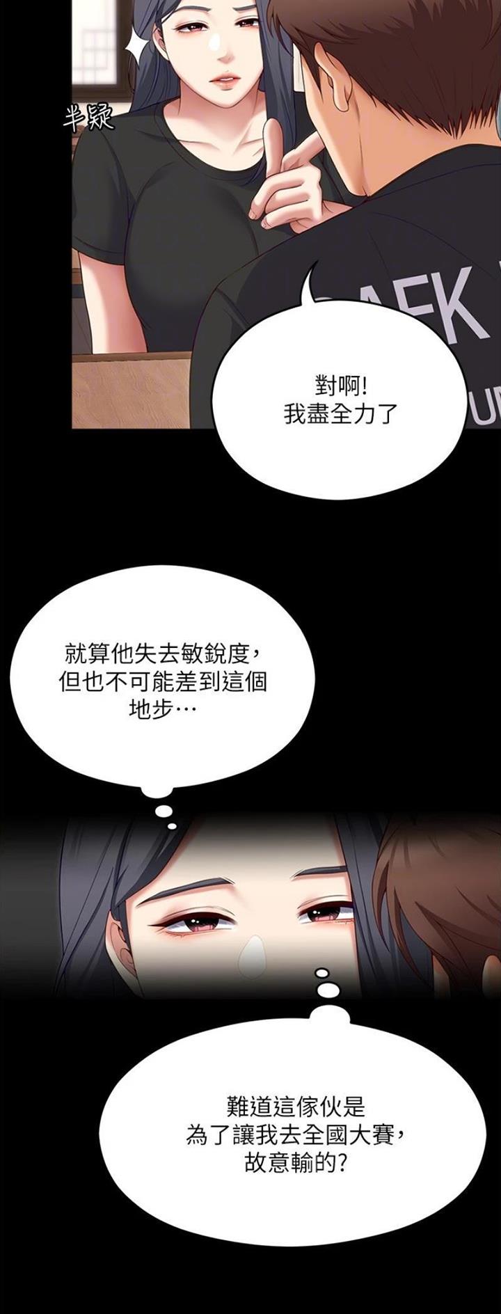 料理优等生漫画,第146话1图