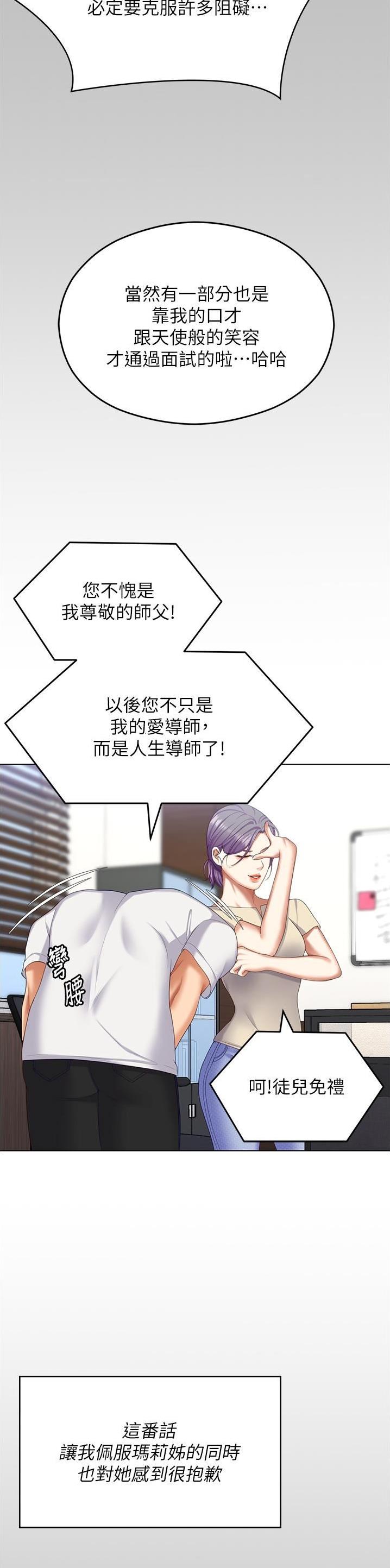 料理优等生漫画,第178话2图