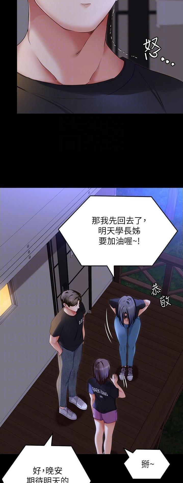 料理优等生漫画,第141话2图