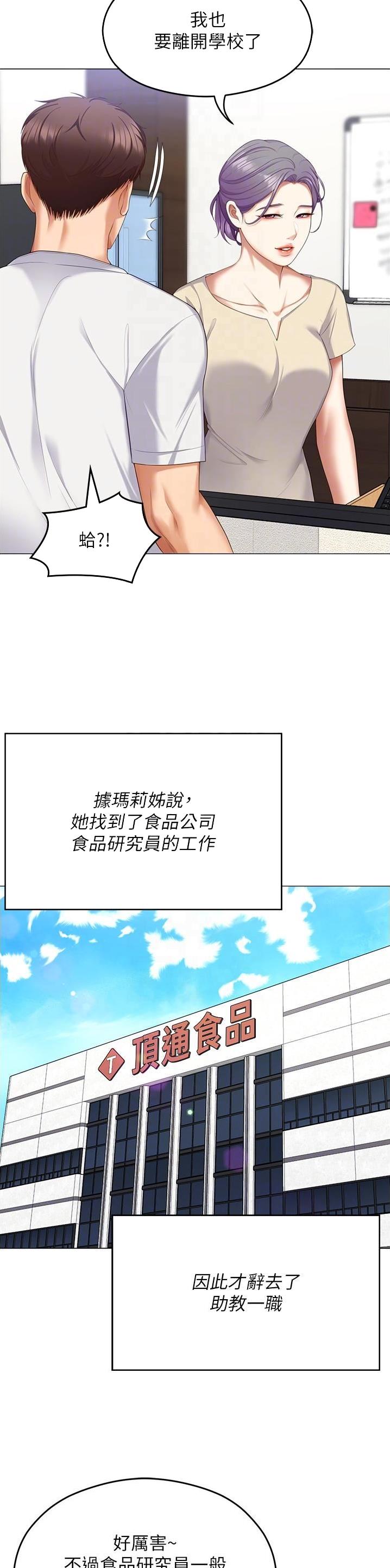 料理优等生漫画,第178话1图