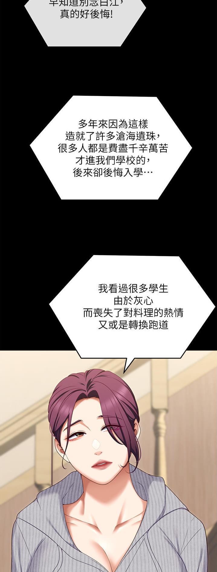 料理优等生漫画,第140话1图