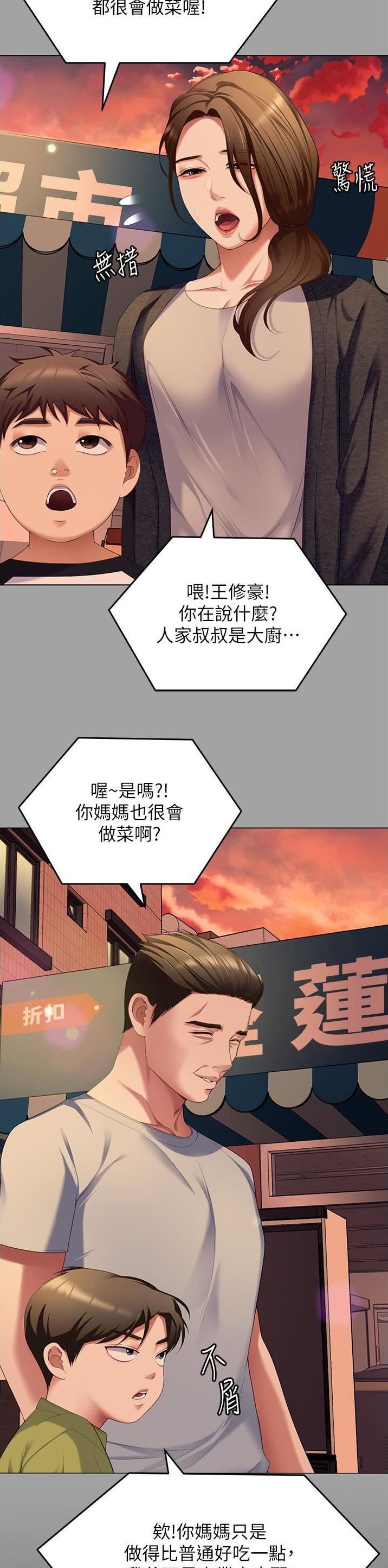 料理优等生动漫推荐漫画,第167话1图