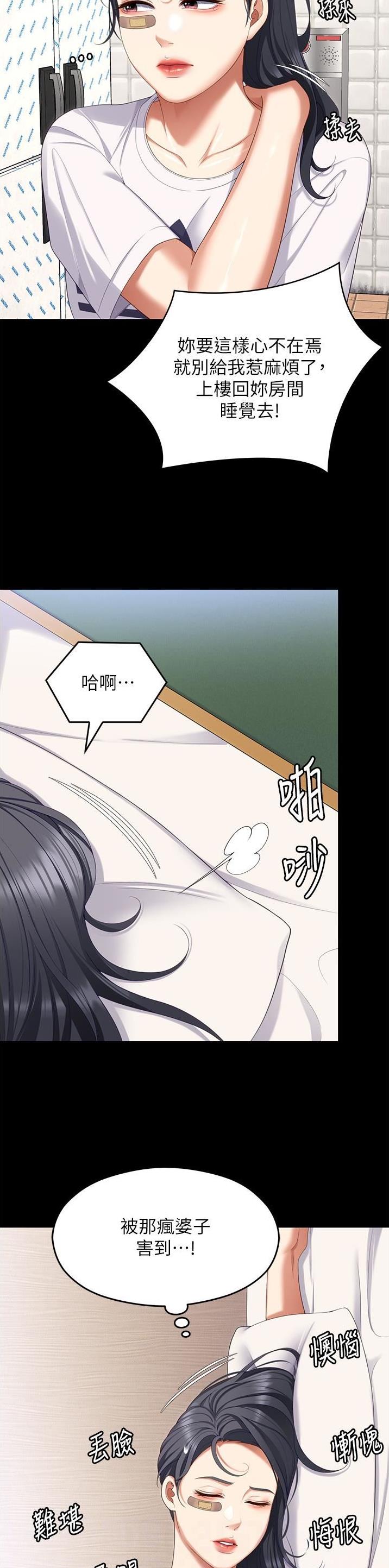 料理连锁加盟漫画,第176话2图