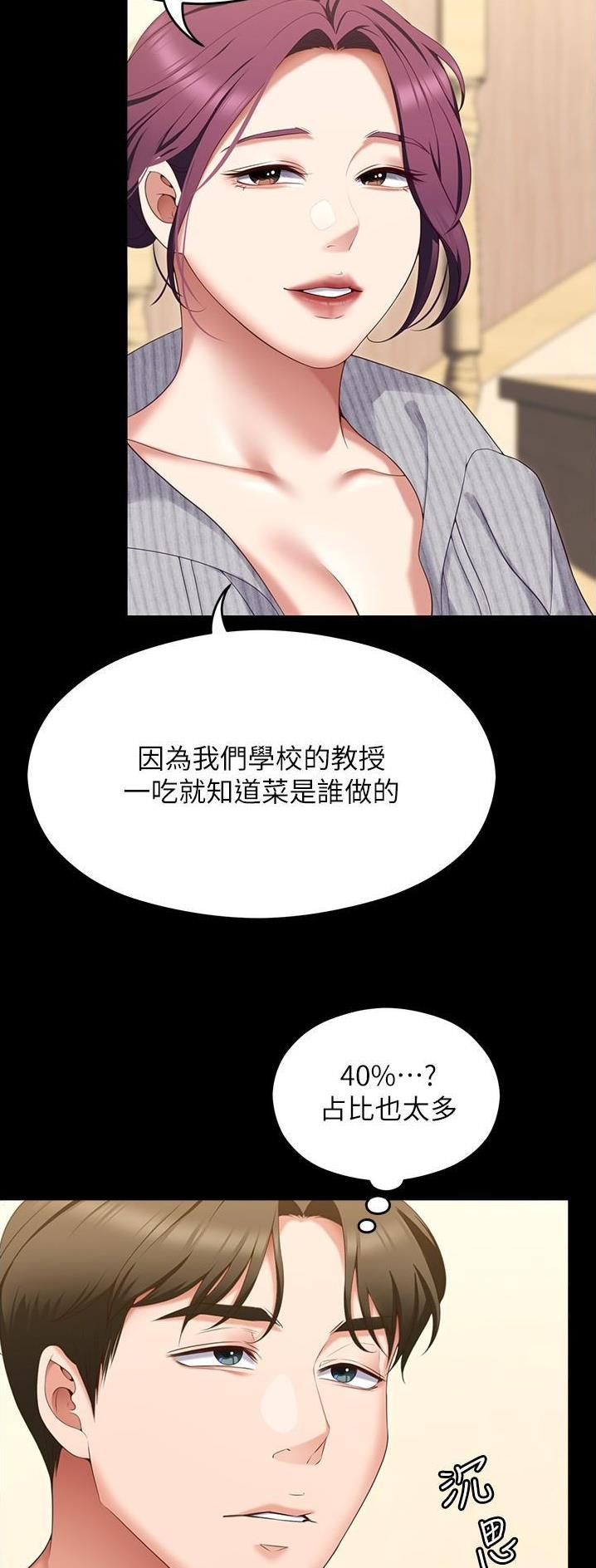 料理优等生百度网盘漫画,第141话1图