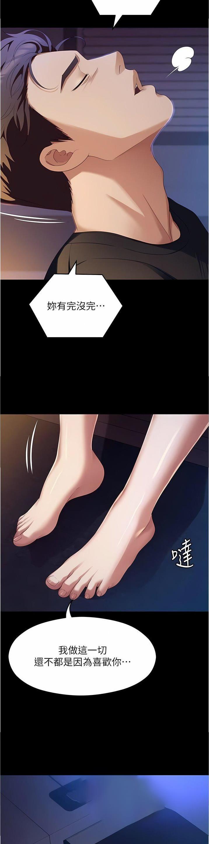 料理优等生漫画,第165话2图