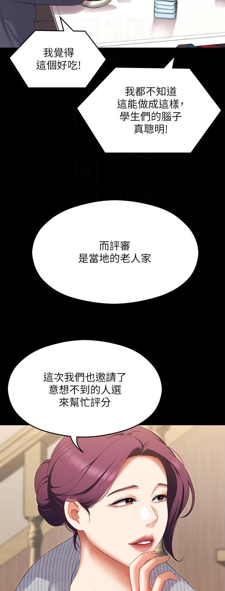 料理机和破壁机区别漫画,第141话2图