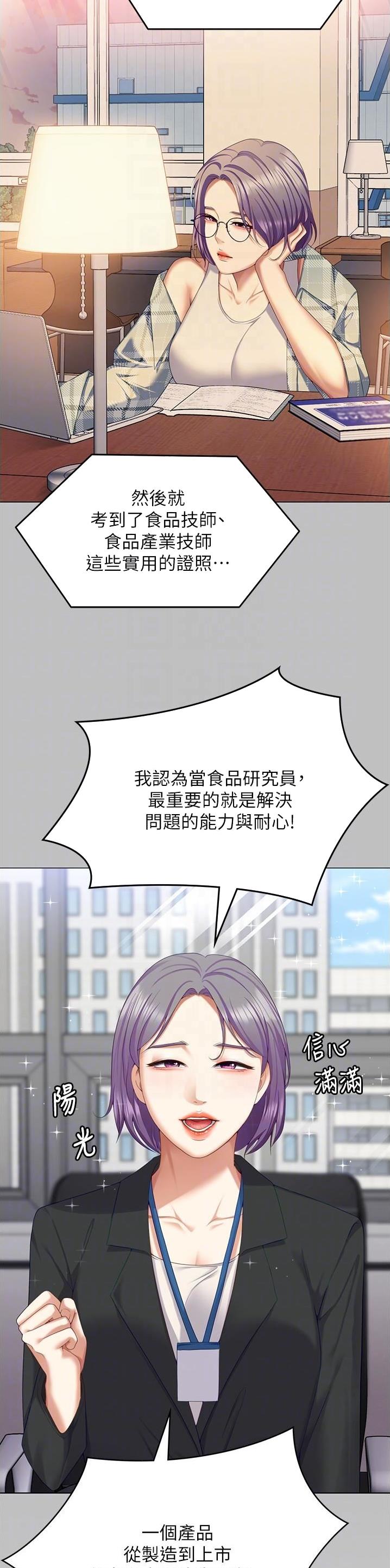 料理优等生漫画,第178话1图