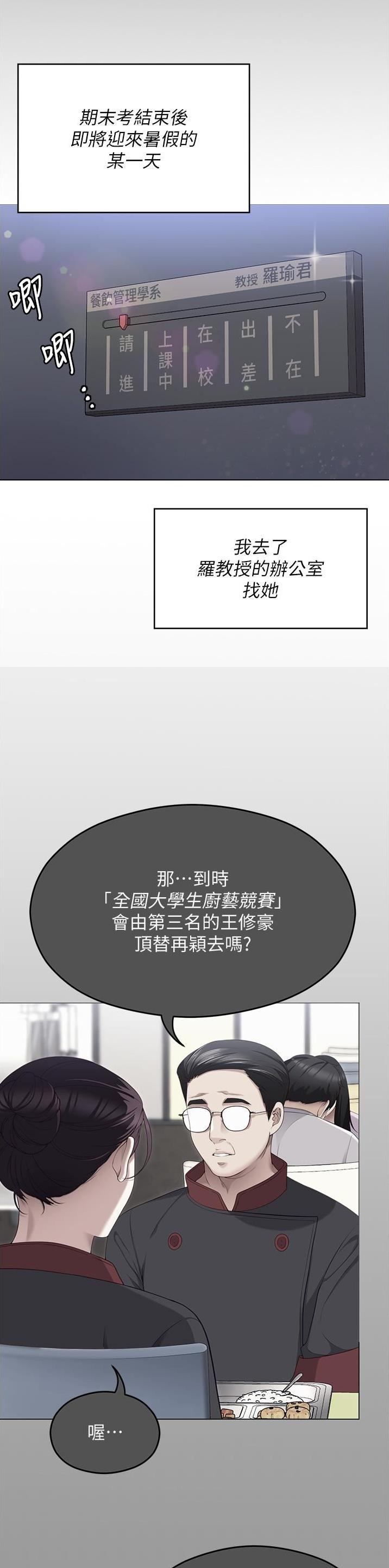 料理优等生漫画,第176话1图