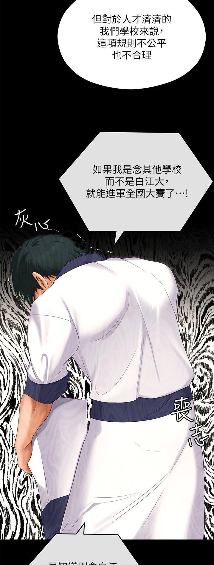 料理优等生漫画,第140话2图