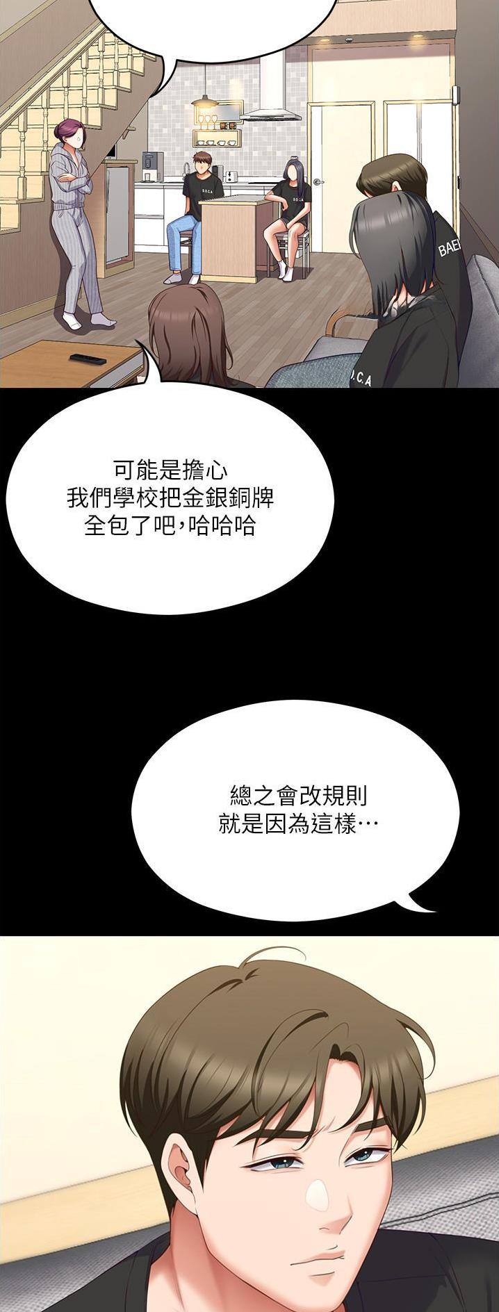 料理优等生漫画,第140话2图