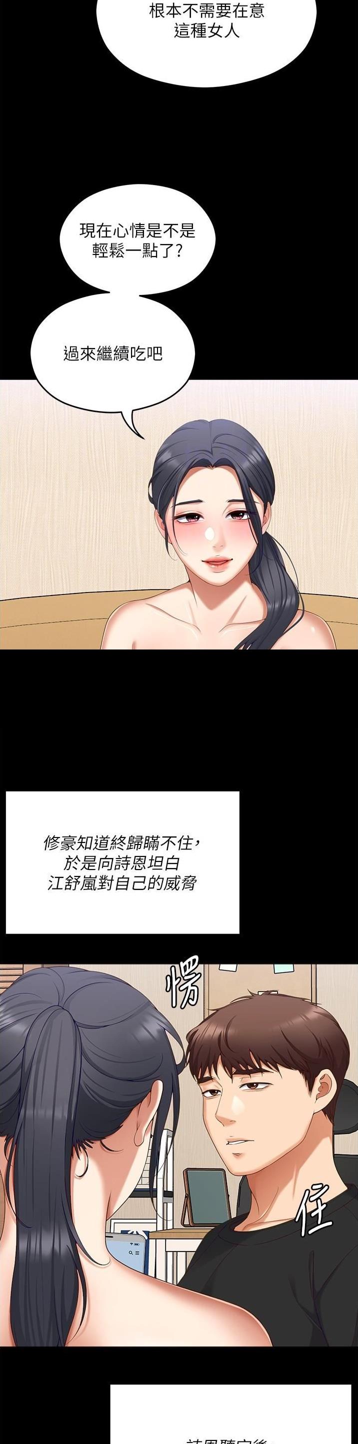 料理优等生周几更新漫画,第169话1图