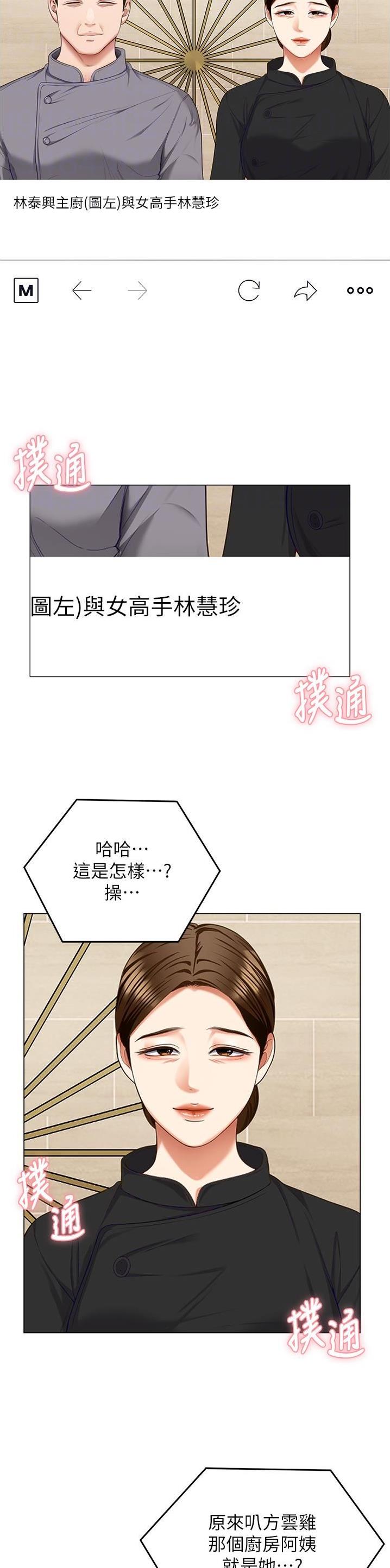 料理机和破壁机区别漫画,第180话2图