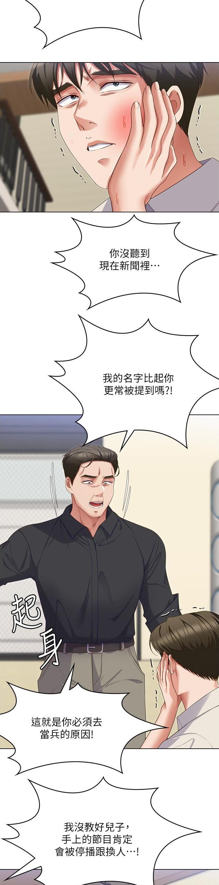 料理机和破壁机区别漫画,第163话1图