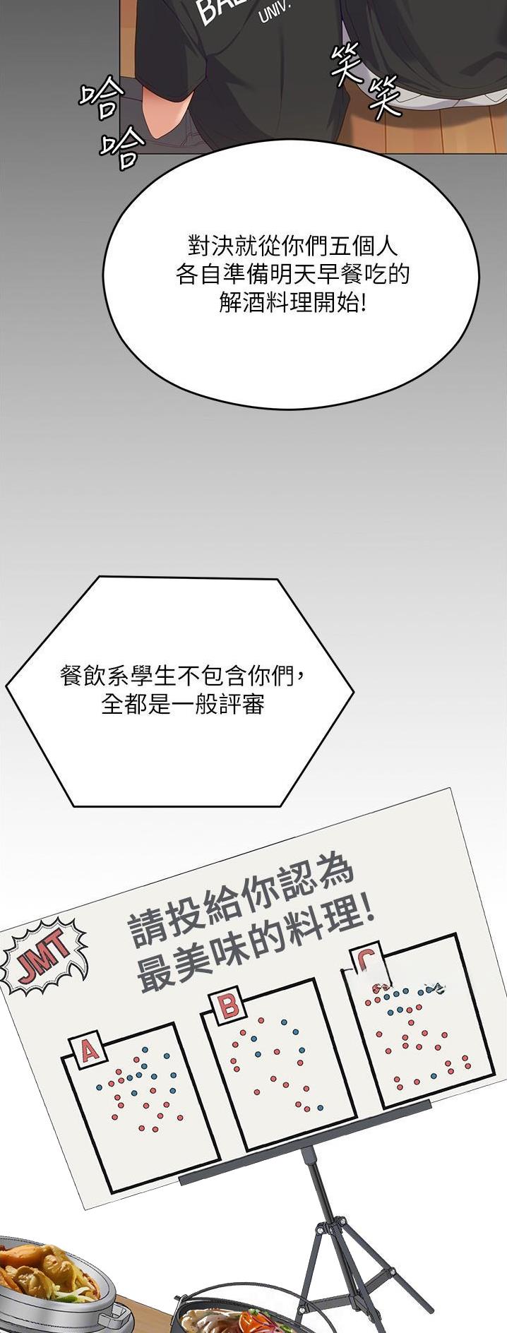 料理优等生免费观看漫画,第141话2图