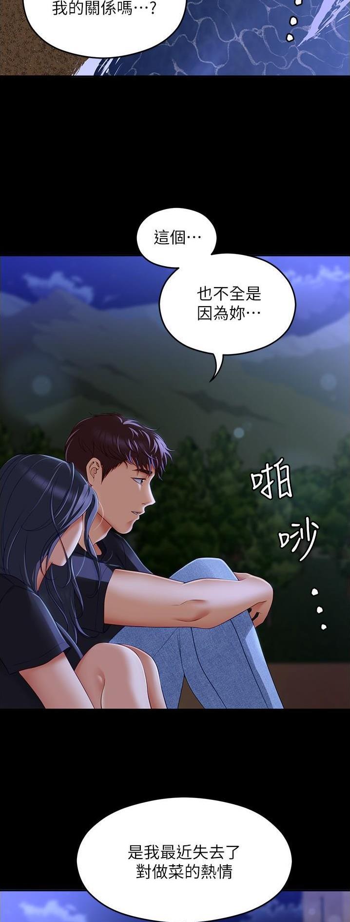 料理机和破壁机区别漫画,第142话1图