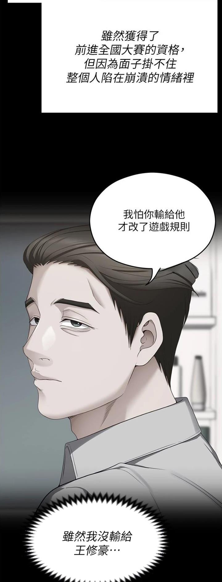 料理优等生漫画林修豪漫画,第146话1图