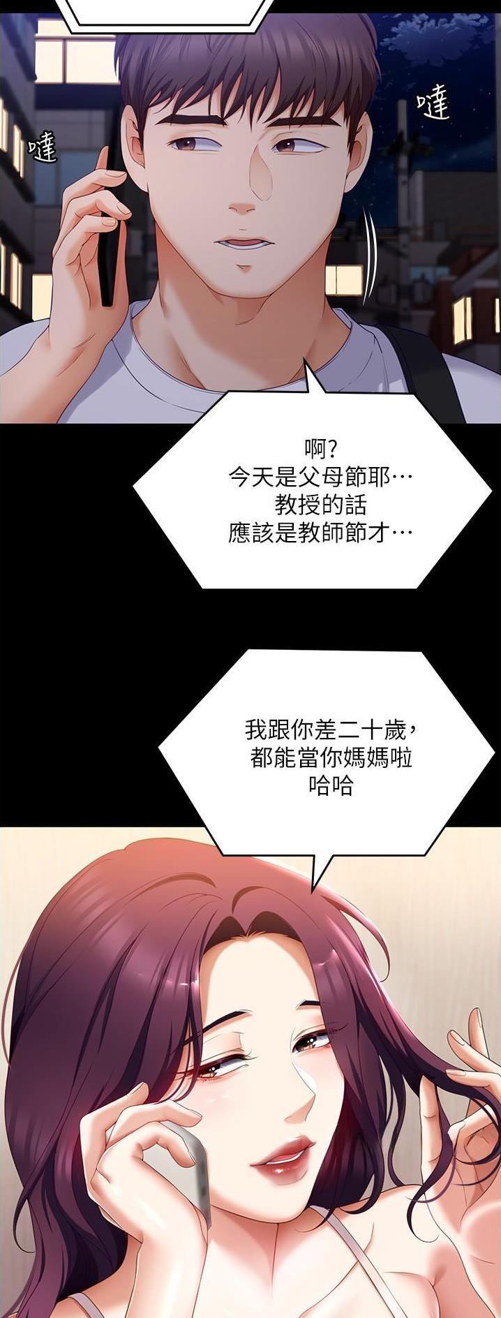 料理优等生漫画,第132话2图