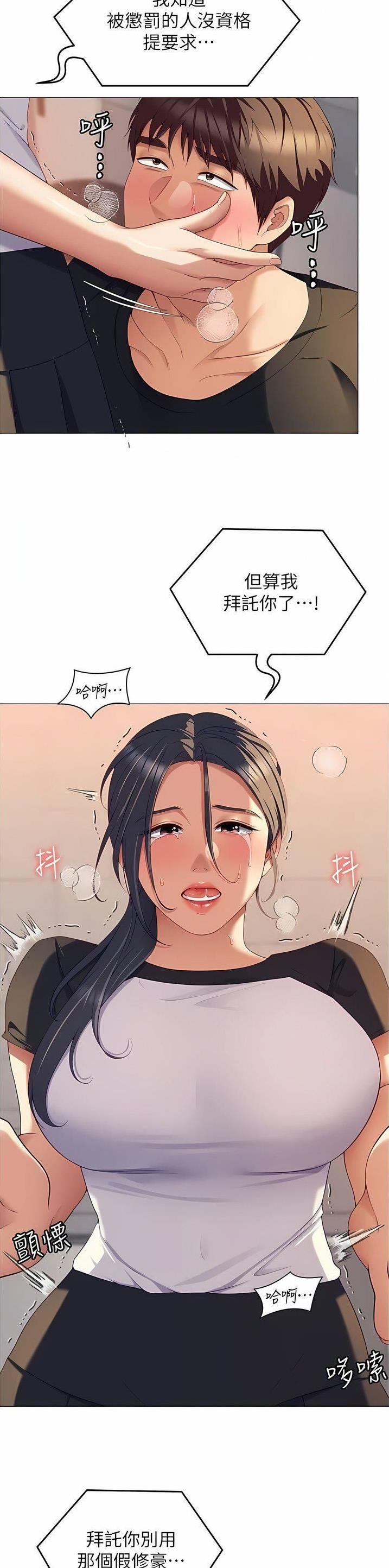 料理机贵漫画,第159话1图