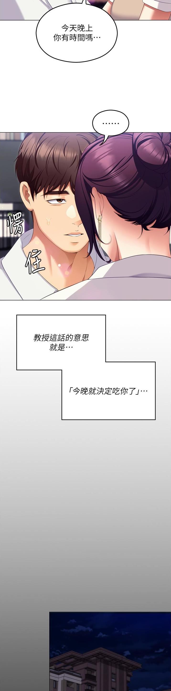 料理优等生漫画,第177话2图