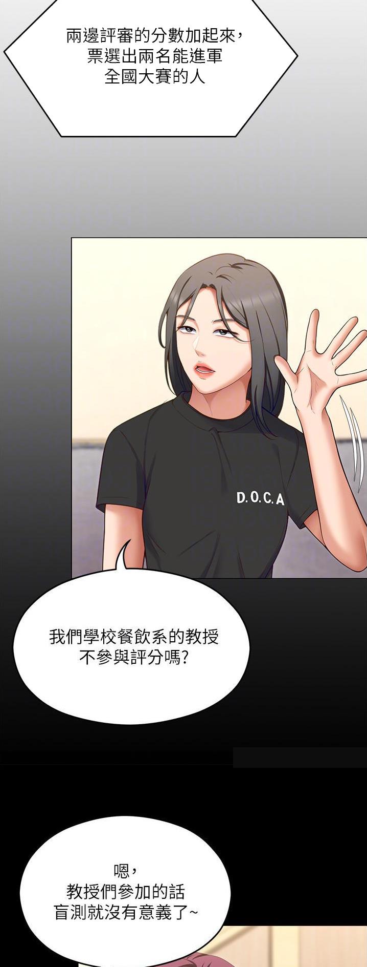 料理优等生百度网盘漫画,第141话2图