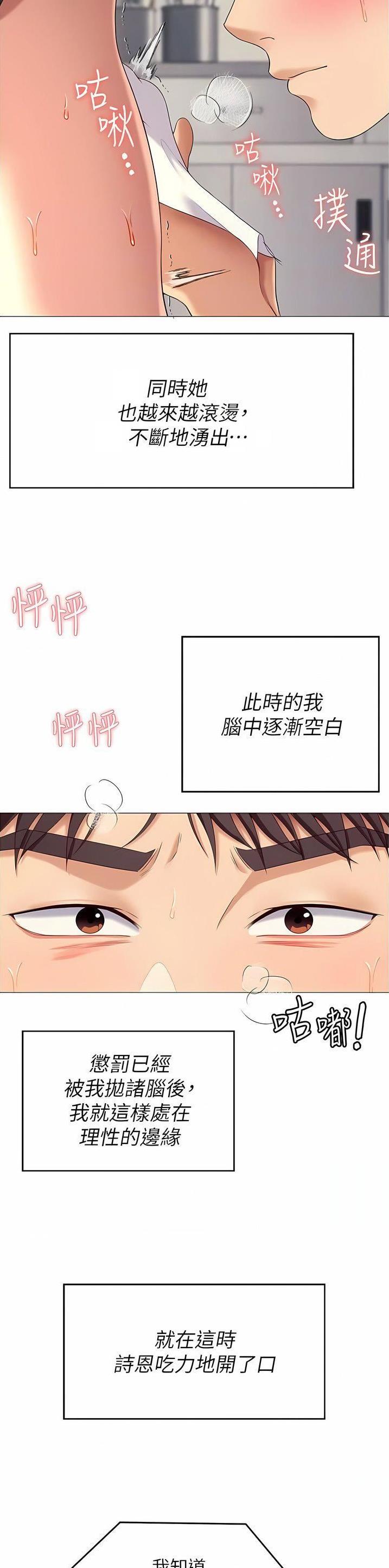 料理连锁加盟漫画,第159话2图