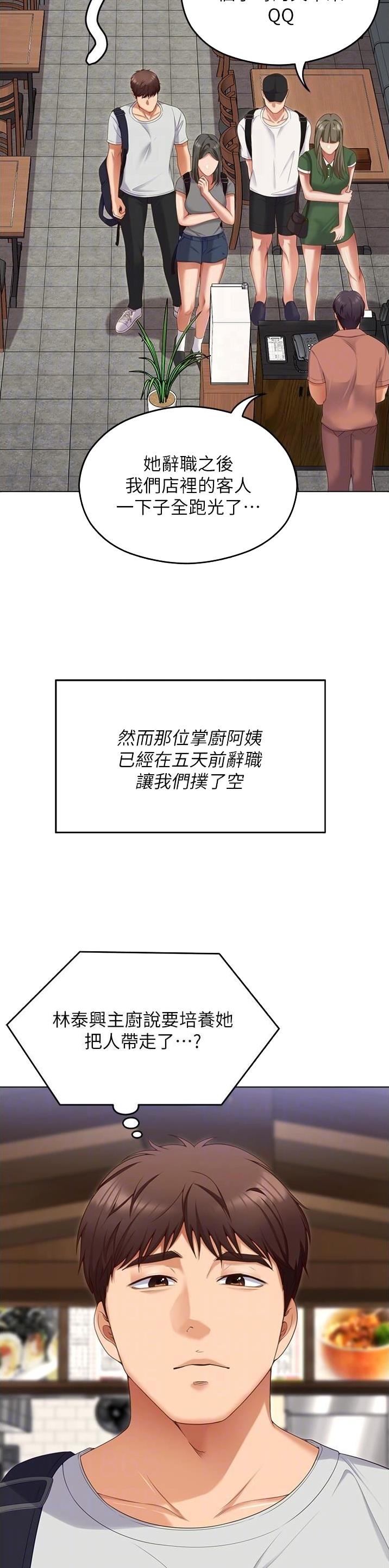 料理优等生动漫推荐漫画,第169话2图