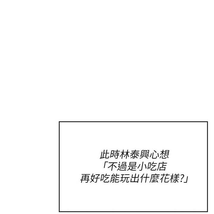 料理优等生动漫推荐漫画,第137话1图