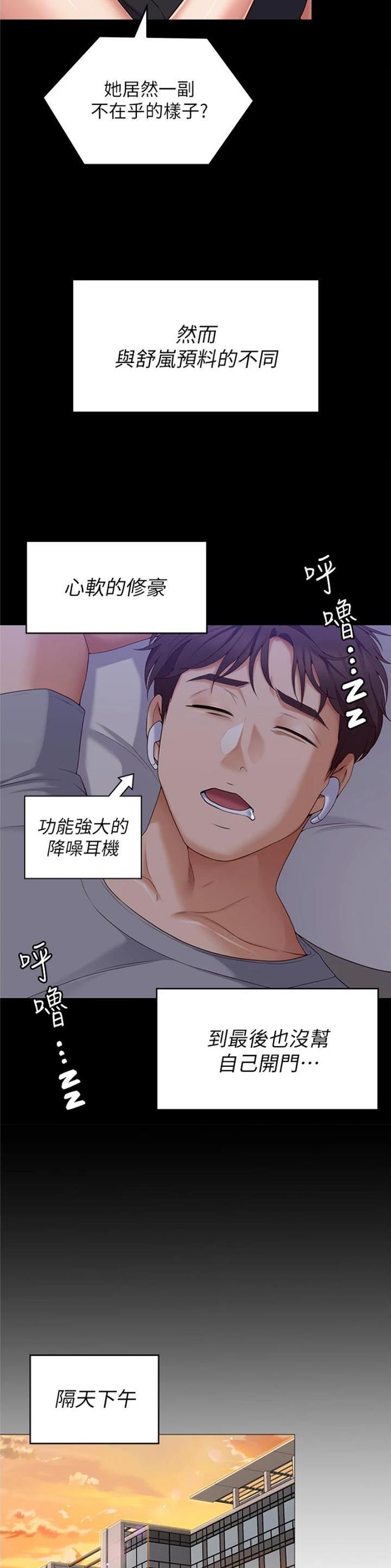 料理优等生周几更新漫画,第157话2图