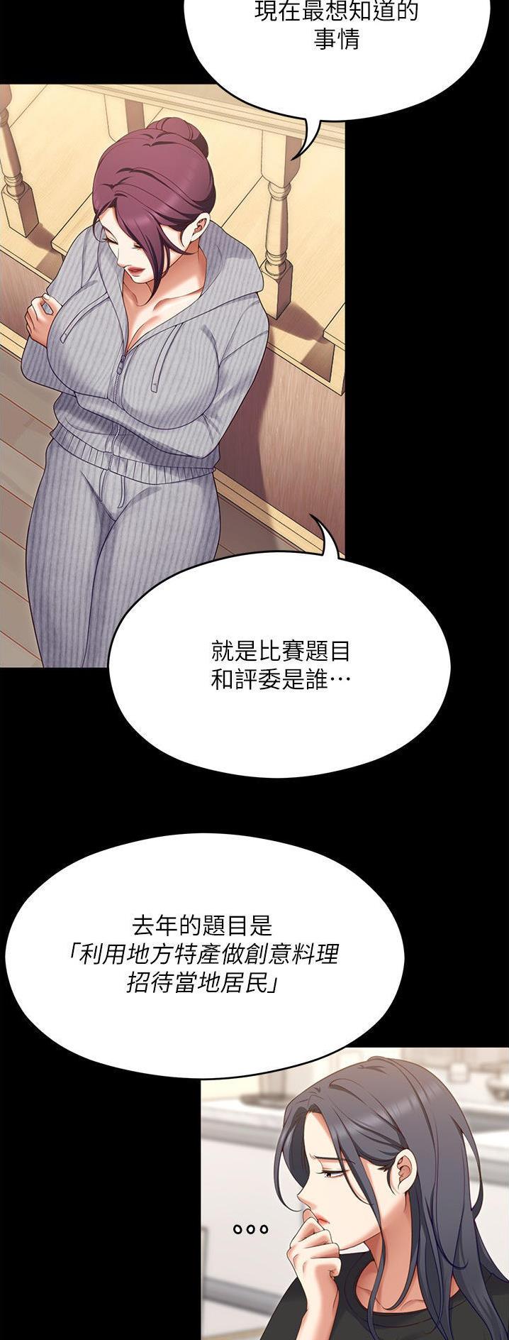 料理机和破壁机区别漫画,第141话2图