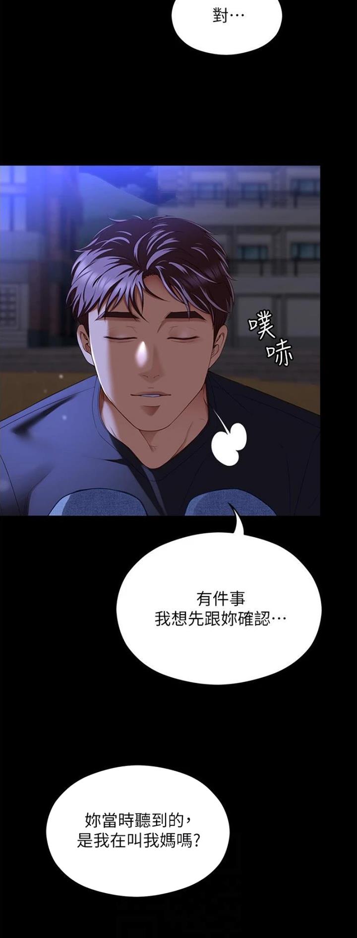 料理鼠王普通话版漫画,第148话1图