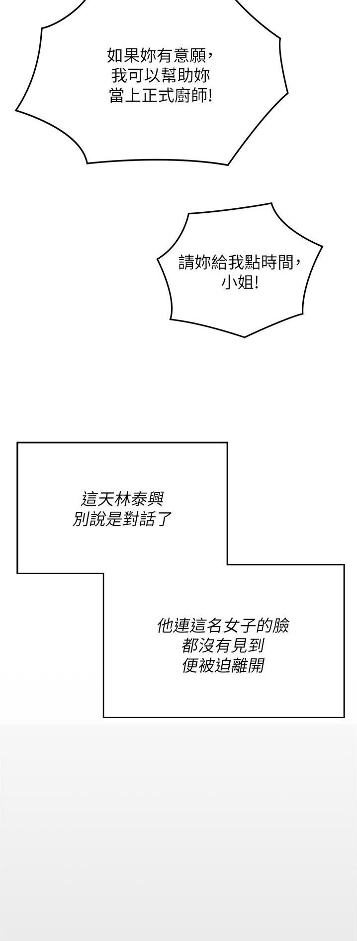 料理优等生周几更新漫画,第137话1图