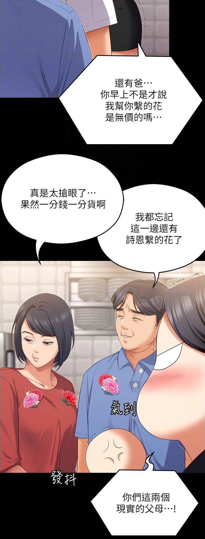 料理优等生漫画,第132话2图