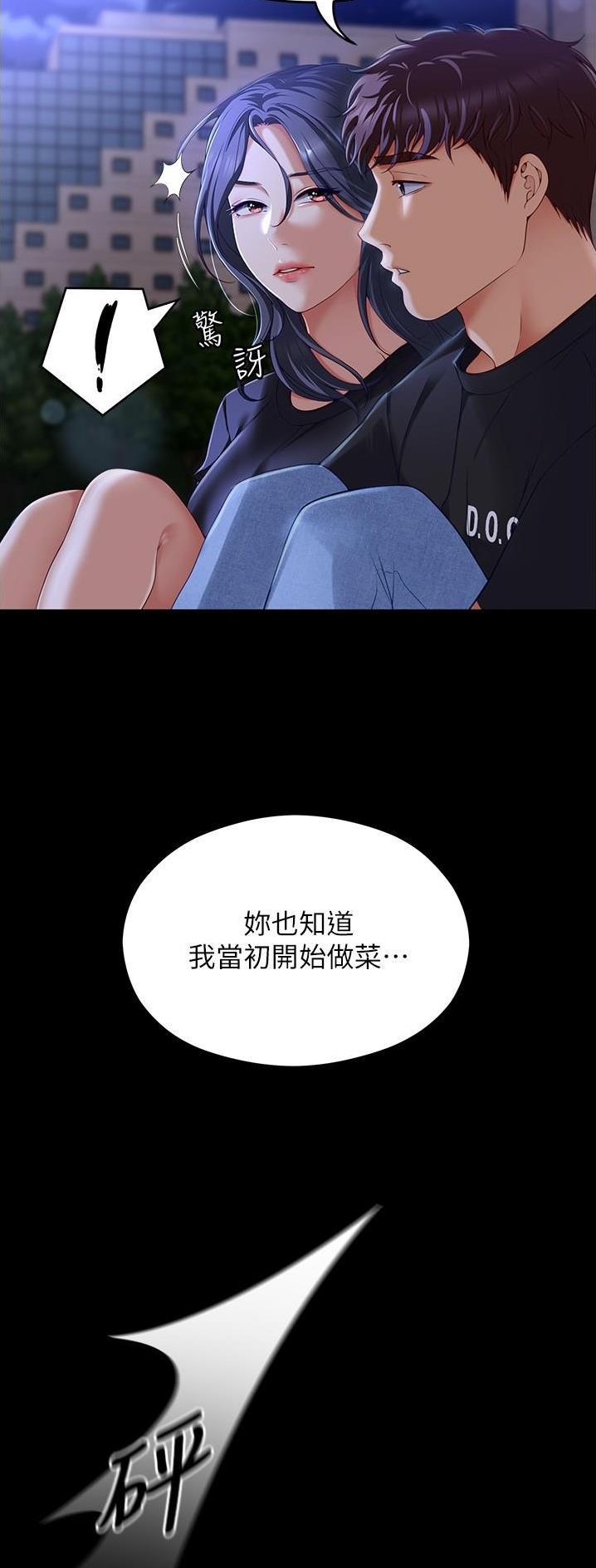 料理机和破壁机区别漫画,第142话2图