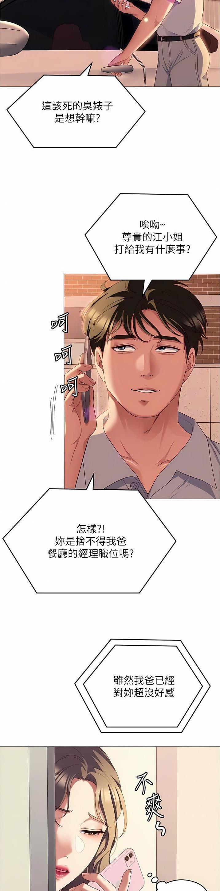 料理机和破壁机区别漫画,第161话1图