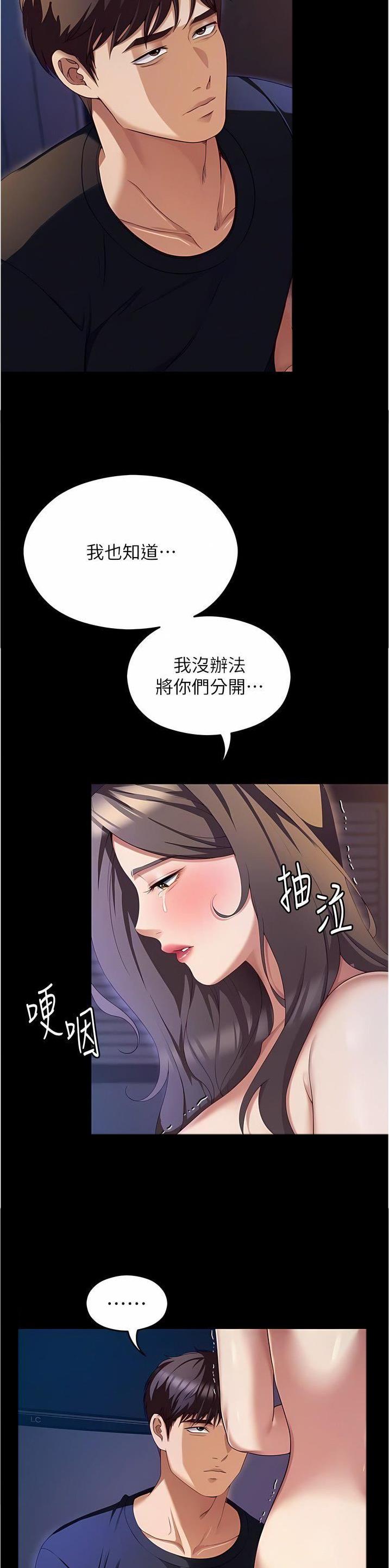 料理优等生漫画,第165话2图
