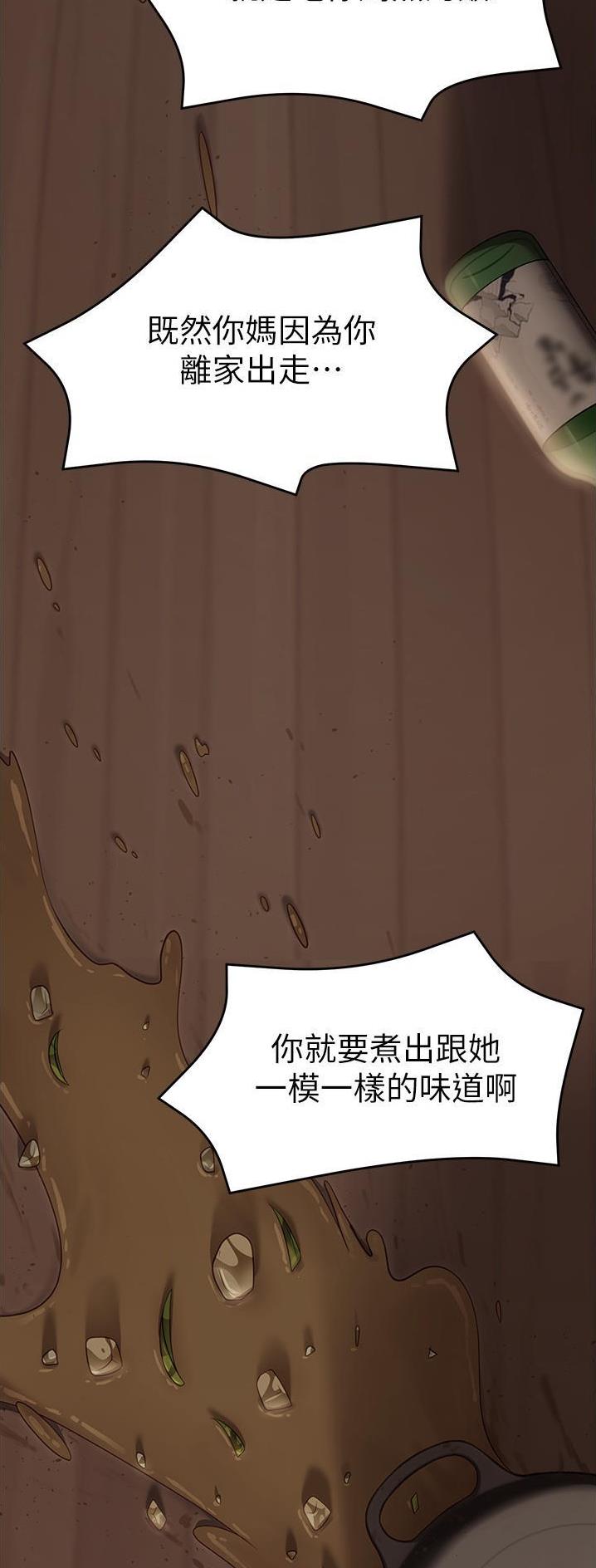 料理机使用方法漫画,第142话2图