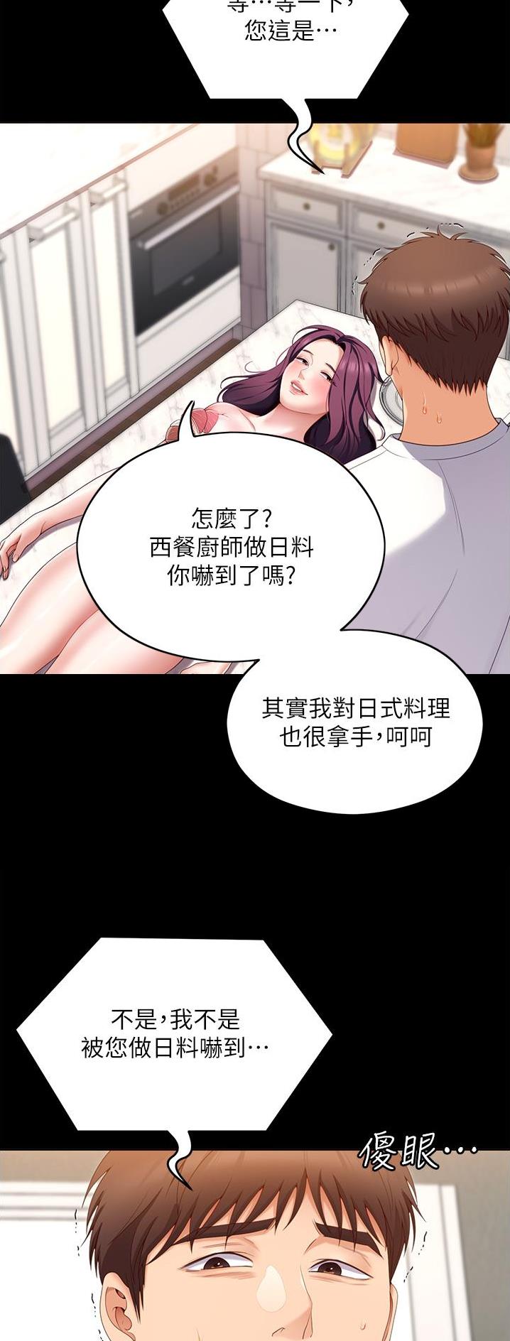 料理鼠王普通话版漫画,第133话1图