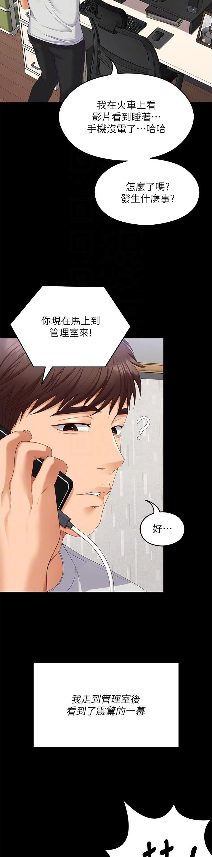 料理优等生漫画,第169话1图