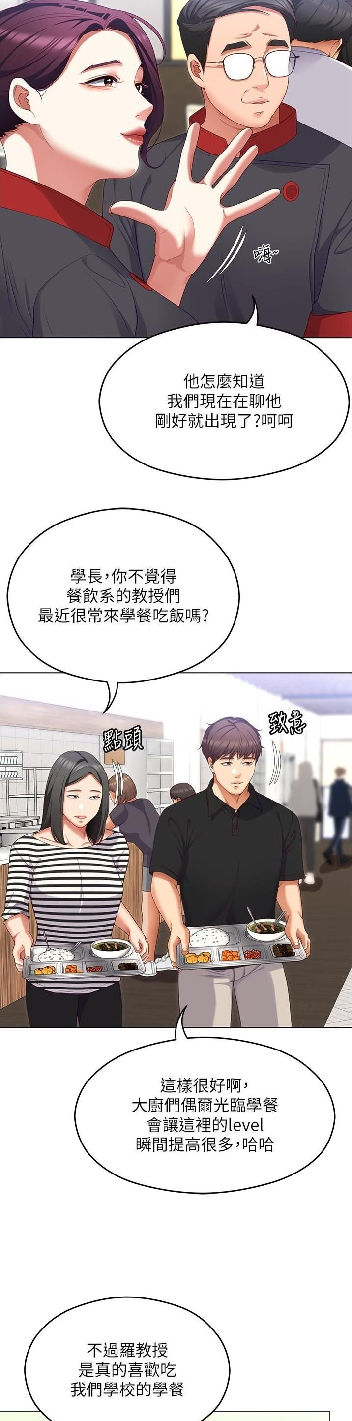 料理优等生未删减免费漫画,第163话1图