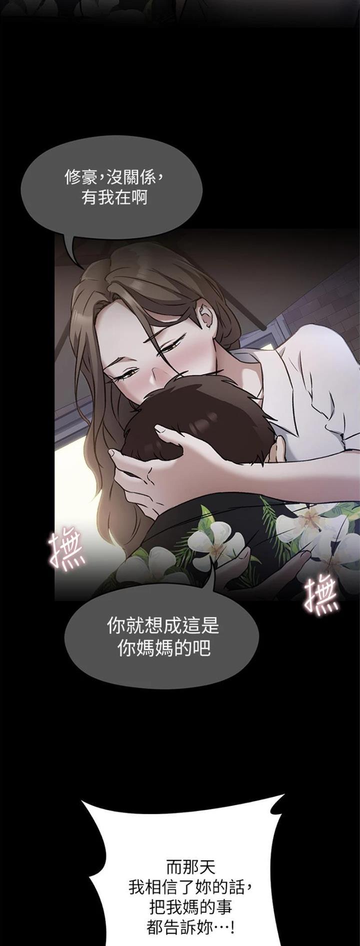 料理优等生漫画,第151话2图