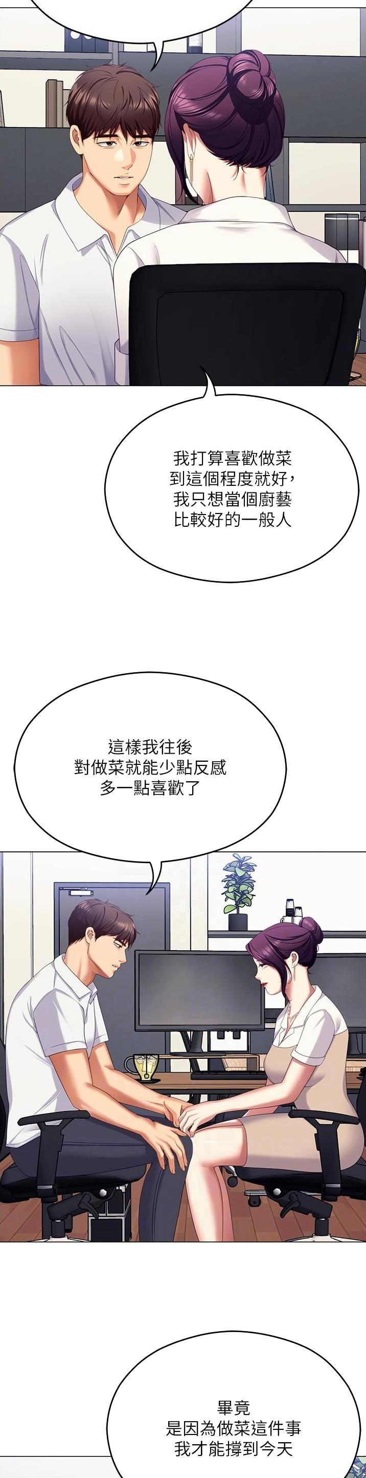 料理优等生漫画,第177话1图