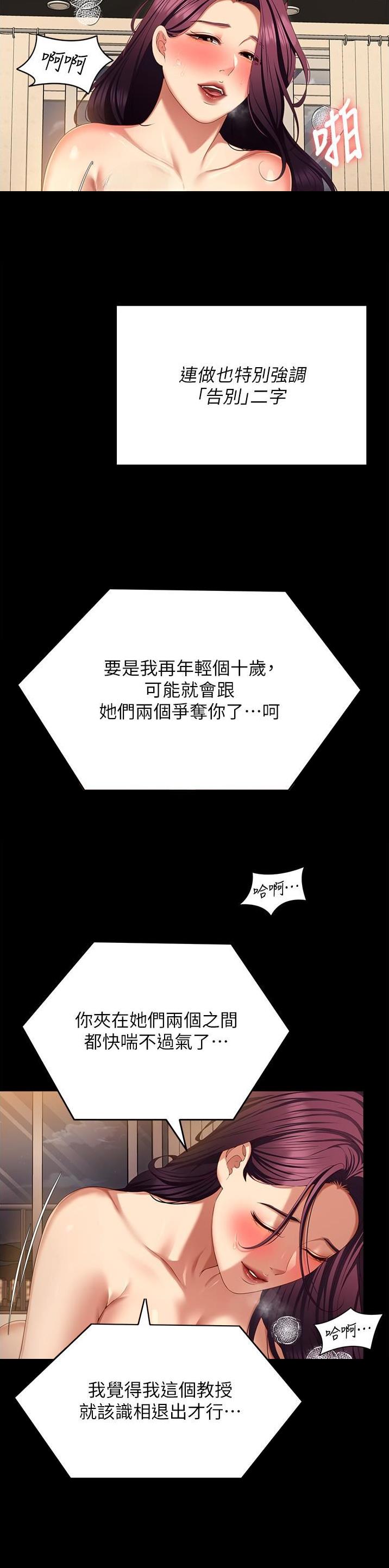 料理优等生漫画,第177话2图