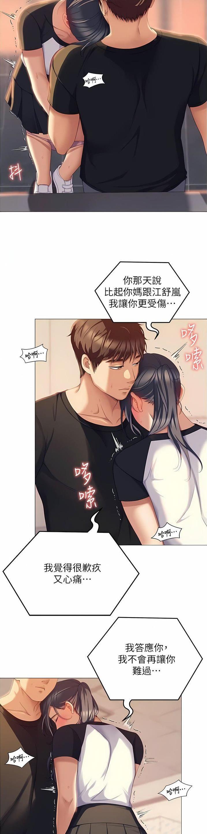 料理优等生漫画,第158话2图
