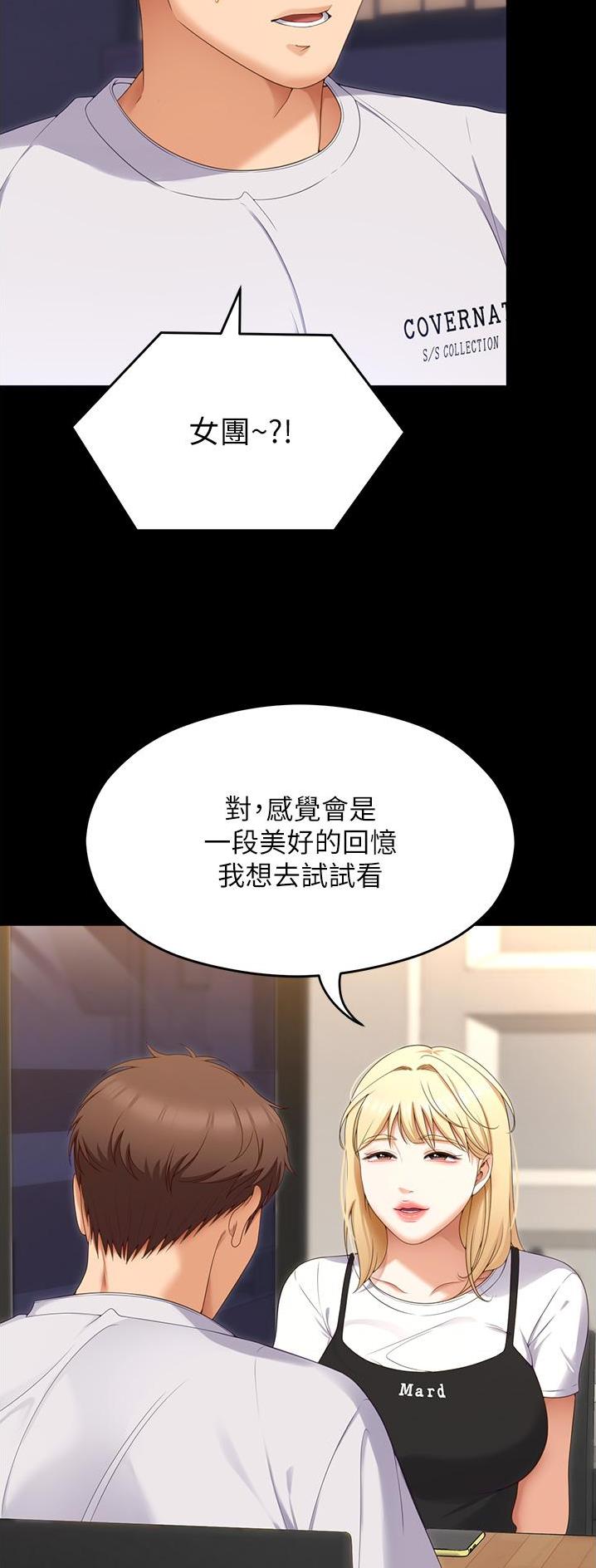 料理包工厂漫画,第136话1图