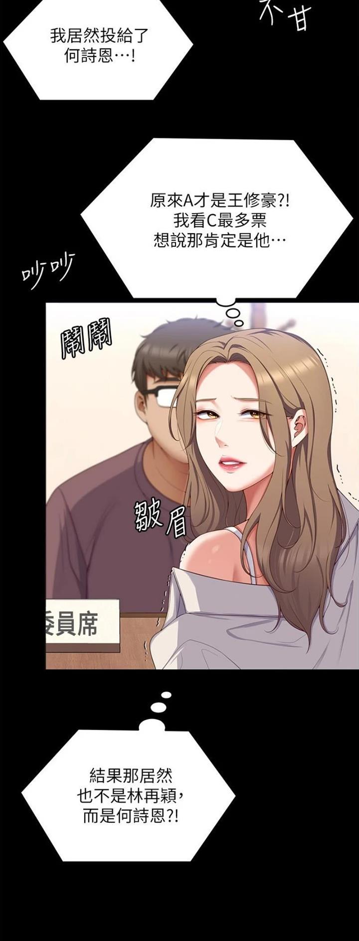 料理优等生漫画,第146话1图
