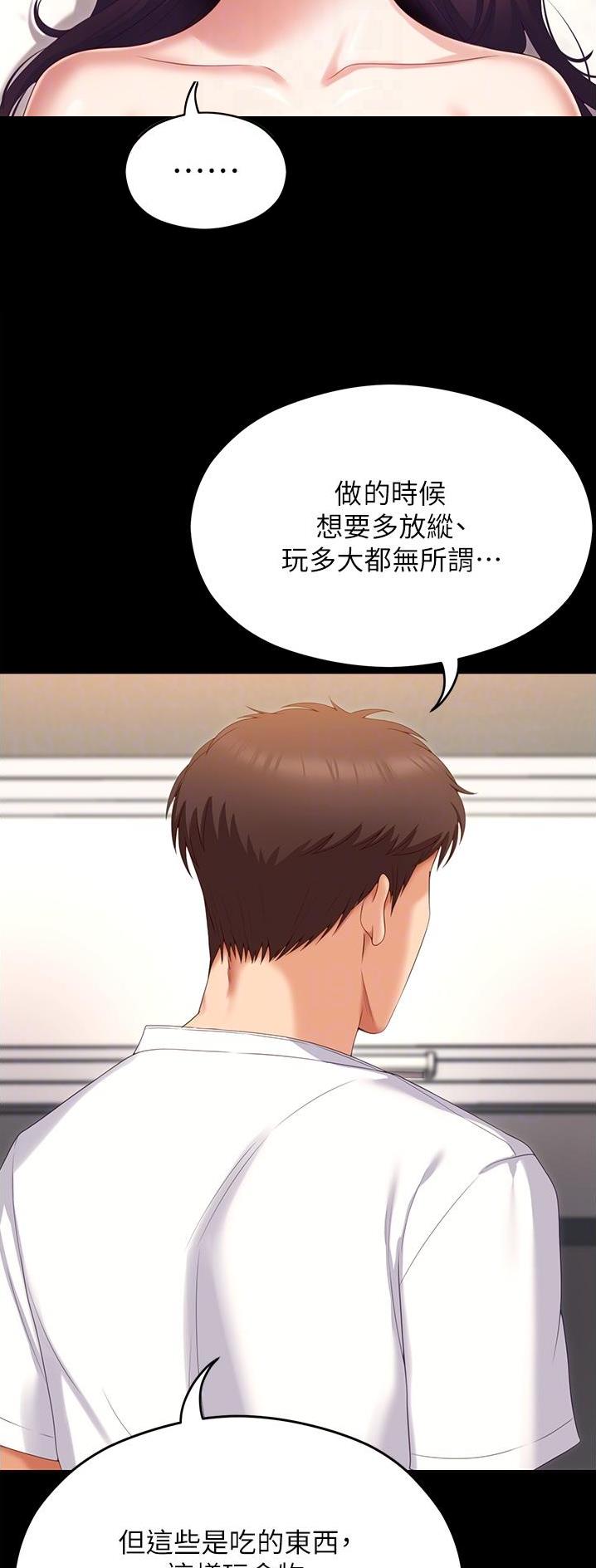 料理优等生漫画林修豪漫画,第133话2图