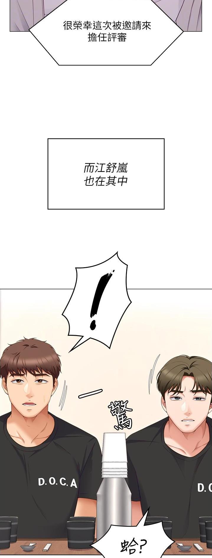 料理优等生漫画,第144话2图