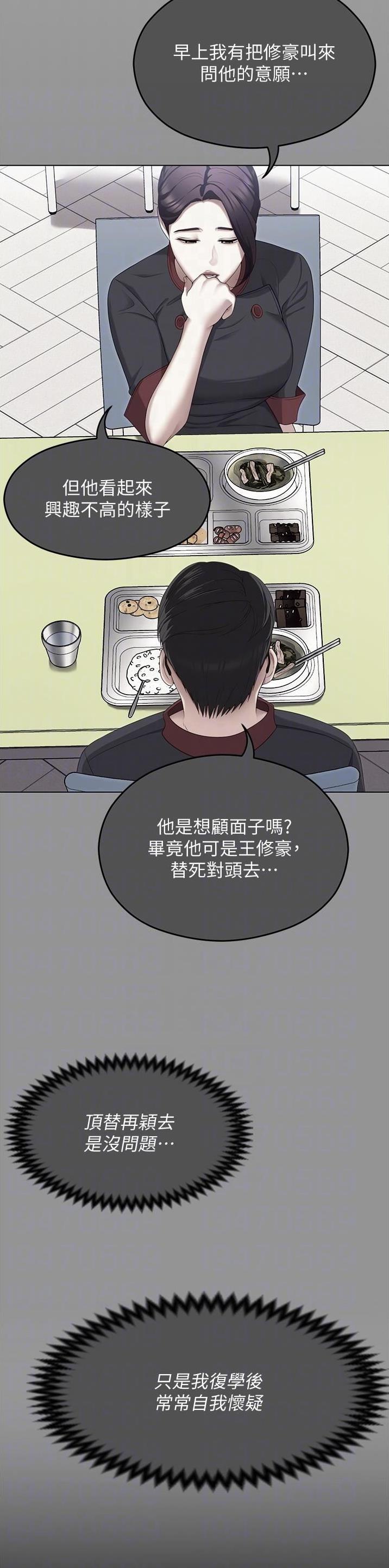 料理优等生漫画,第176话2图