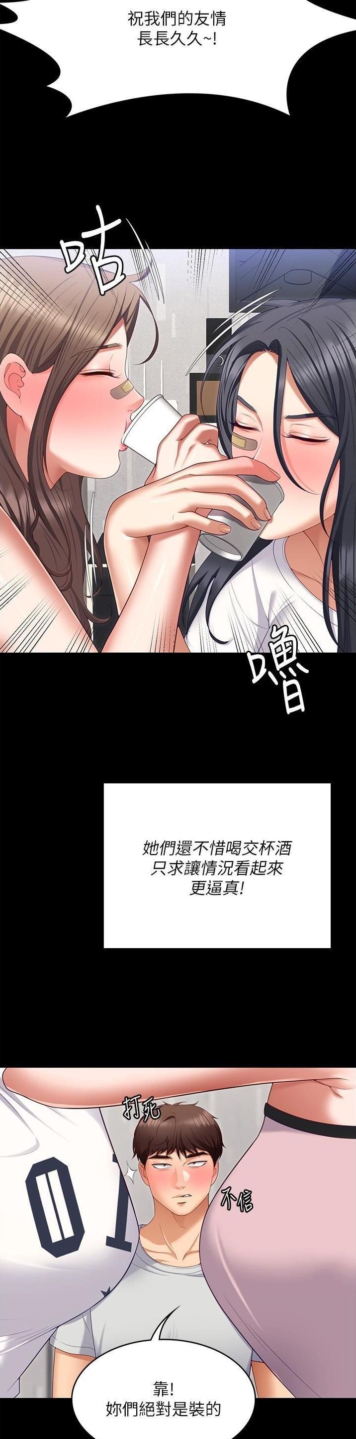 料理优等生漫画,第172话2图