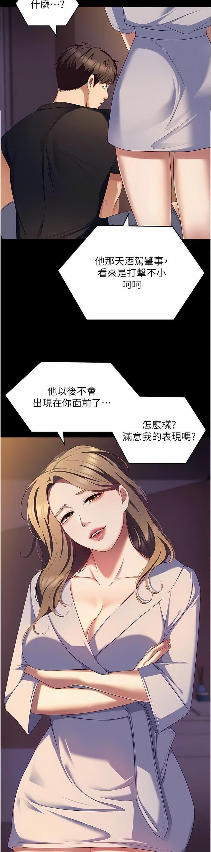 料理优等生漫画,第166话2图